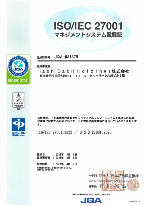 マネジメントシステム登録証